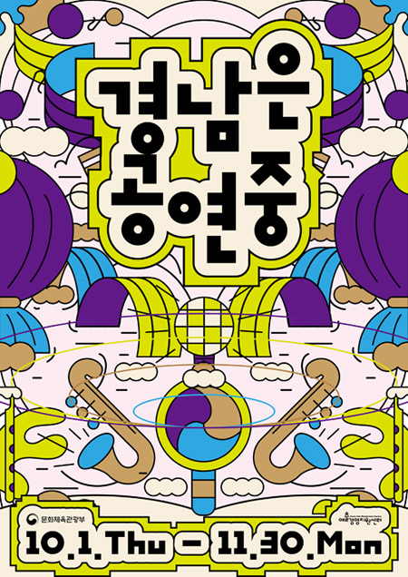 2026 경상남도는 공연중