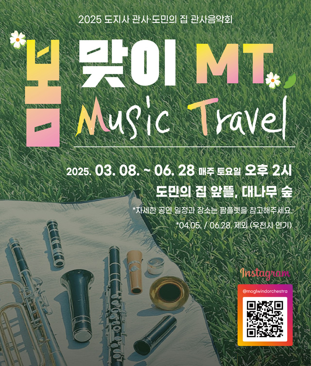 봄 맞이 Music Travel