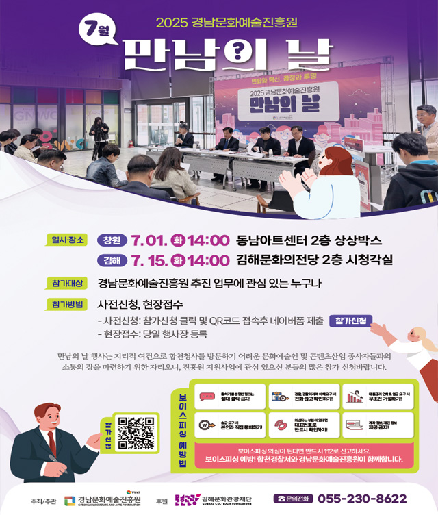 2025 경남문화예술진흥원 7월 만남의 날