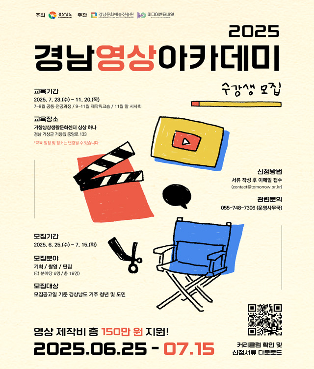 2025 경남영상아카데미