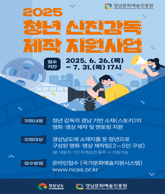 2025 청년 신진감독 제작 지원사업