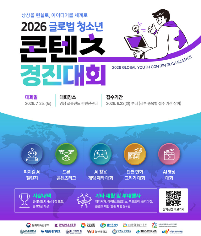 2026 글로벌 청소년 콘텐츠 경진대회
