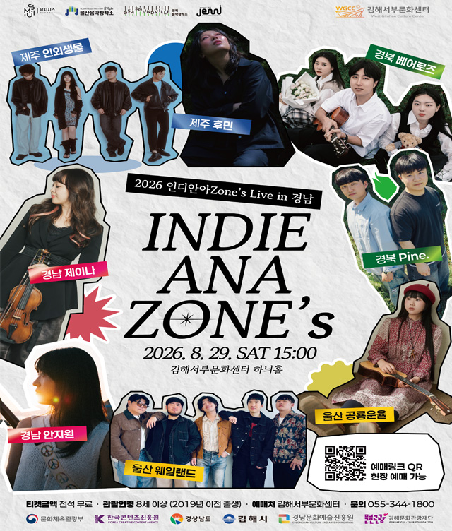2026 인디안아Zone's Live in 경남
