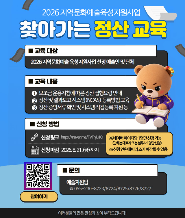 2026 지역문화예술육성지원사업 찾아가는 정산교육