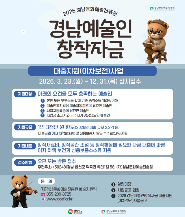 2026 경남문화예술진흥원 경남예술인 창작자금