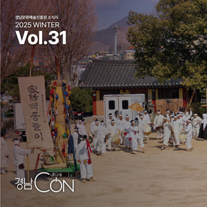 경남CultureON 31호