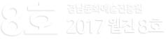 2017 �泲��ȭ��������� ���� 8ȣ